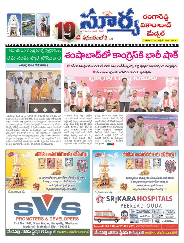 Suryaa Rangareddy