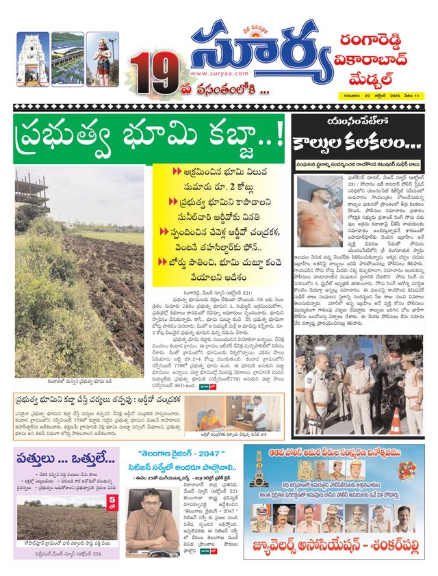 Suryaa Rangareddy