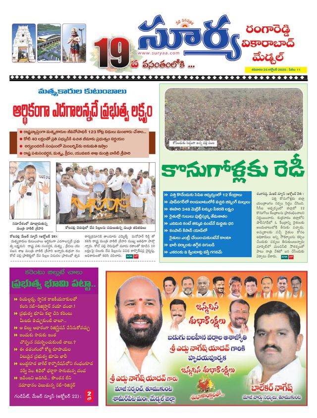Suryaa Rangareddy