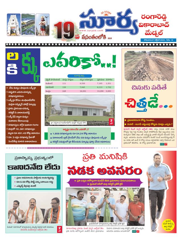 Suryaa Rangareddy