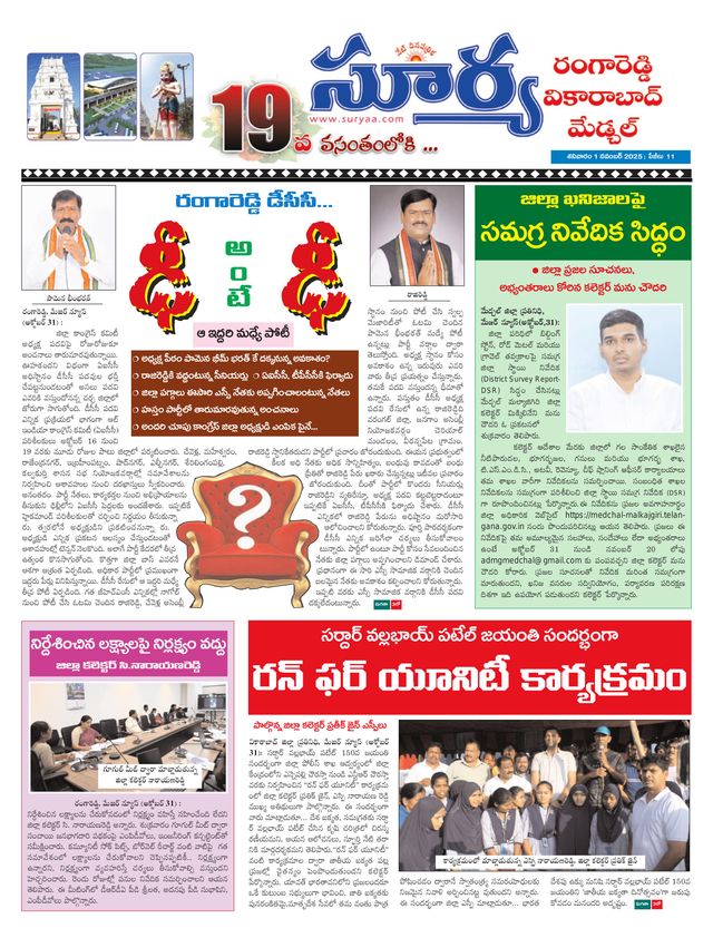 Suryaa Rangareddy