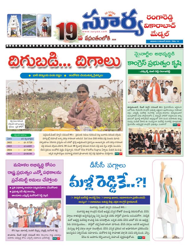 Suryaa Rangareddy