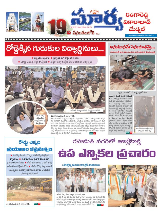 Suryaa Rangareddy