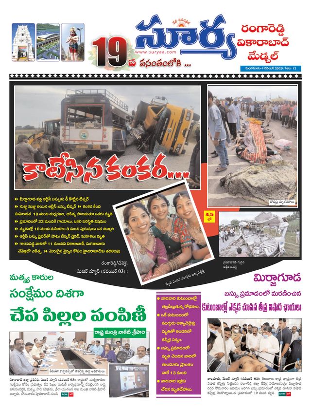 Suryaa Rangareddy