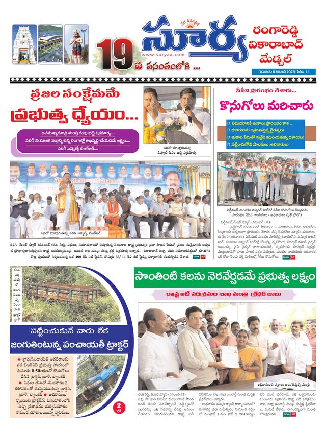 Suryaa Rangareddy