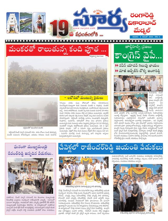 Suryaa Rangareddy