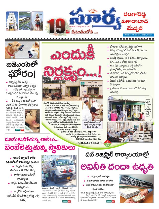 Suryaa Rangareddy