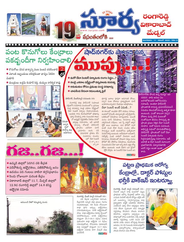 Suryaa Rangareddy