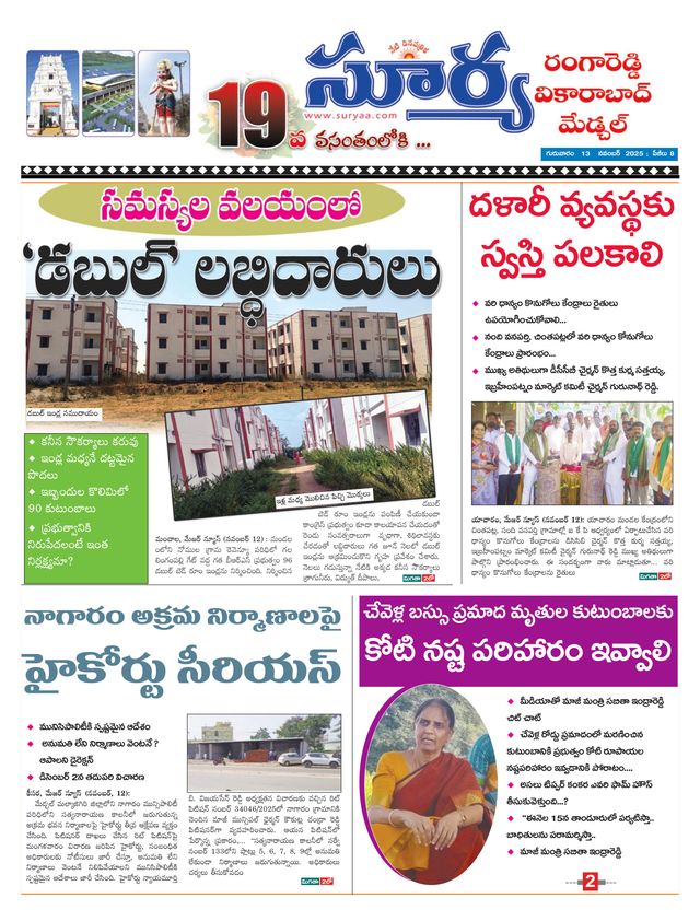 Suryaa Rangareddy