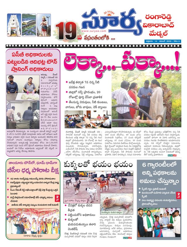 Suryaa Rangareddy