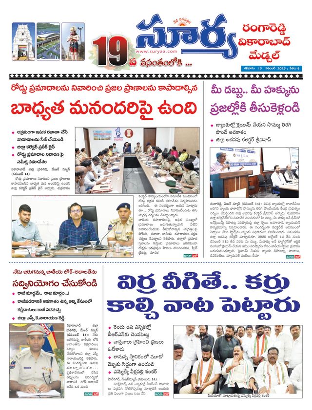 Suryaa Rangareddy