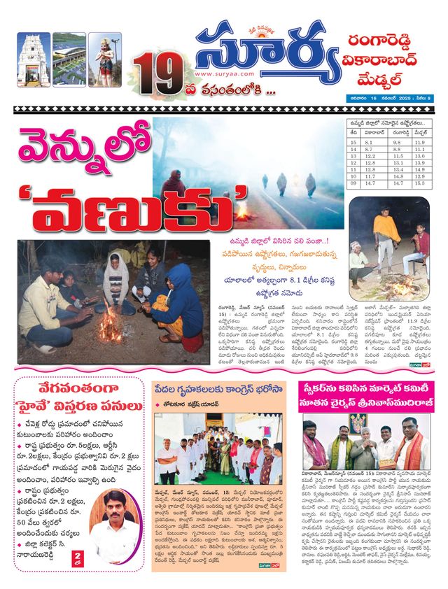 Suryaa Rangareddy