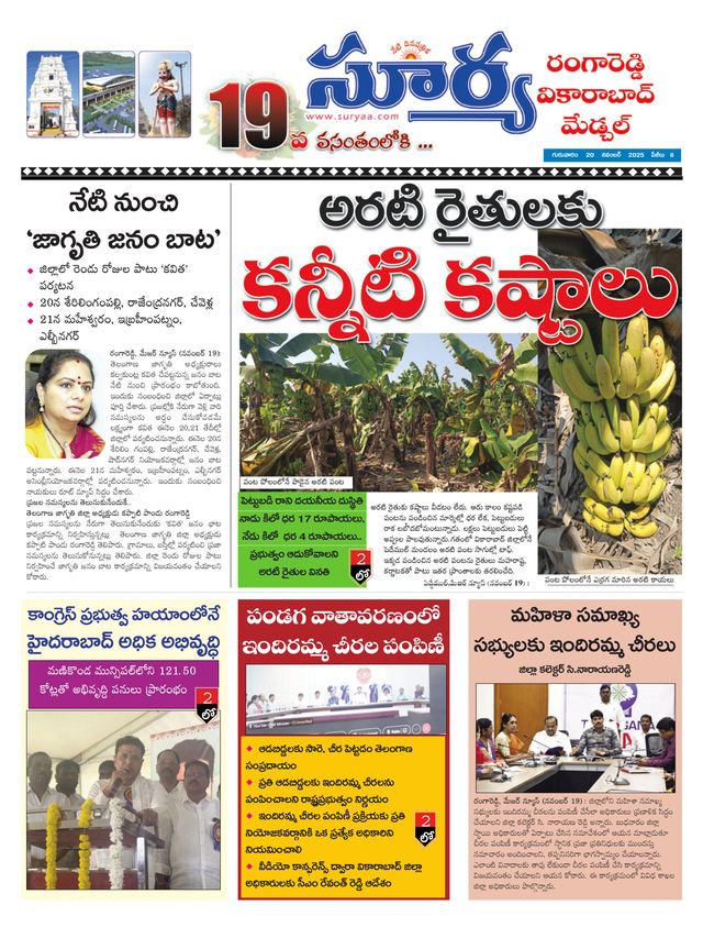 Suryaa Rangareddy