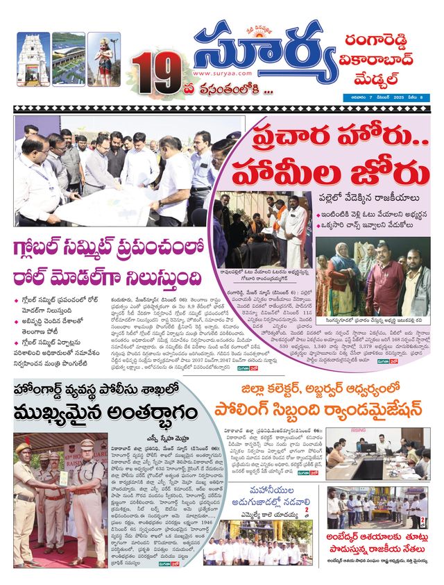 Suryaa Rangareddy