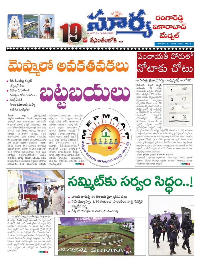 Suryaa Rangareddy