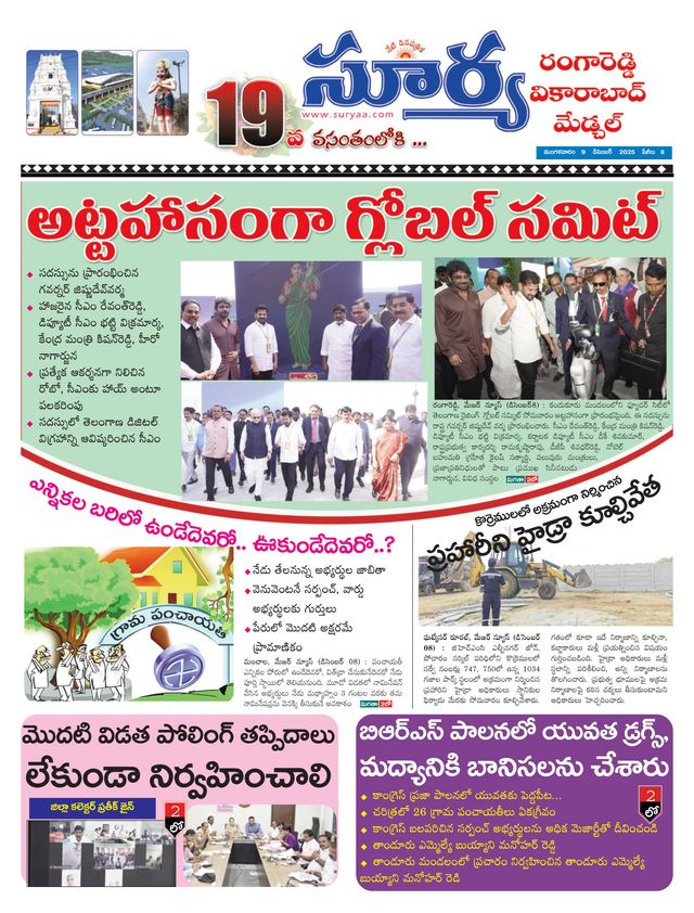 Suryaa Rangareddy