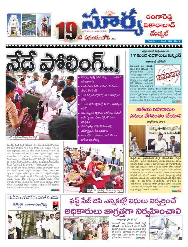 Suryaa Rangareddy