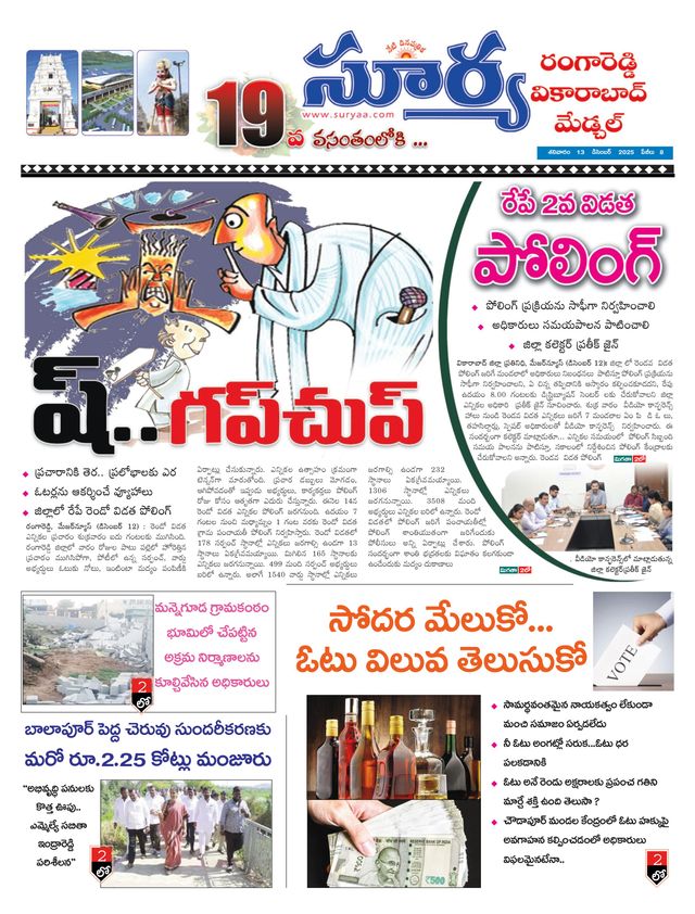 Suryaa Rangareddy