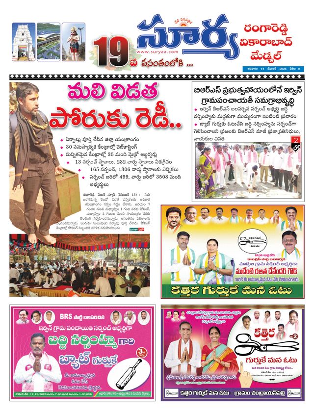 Suryaa Rangareddy