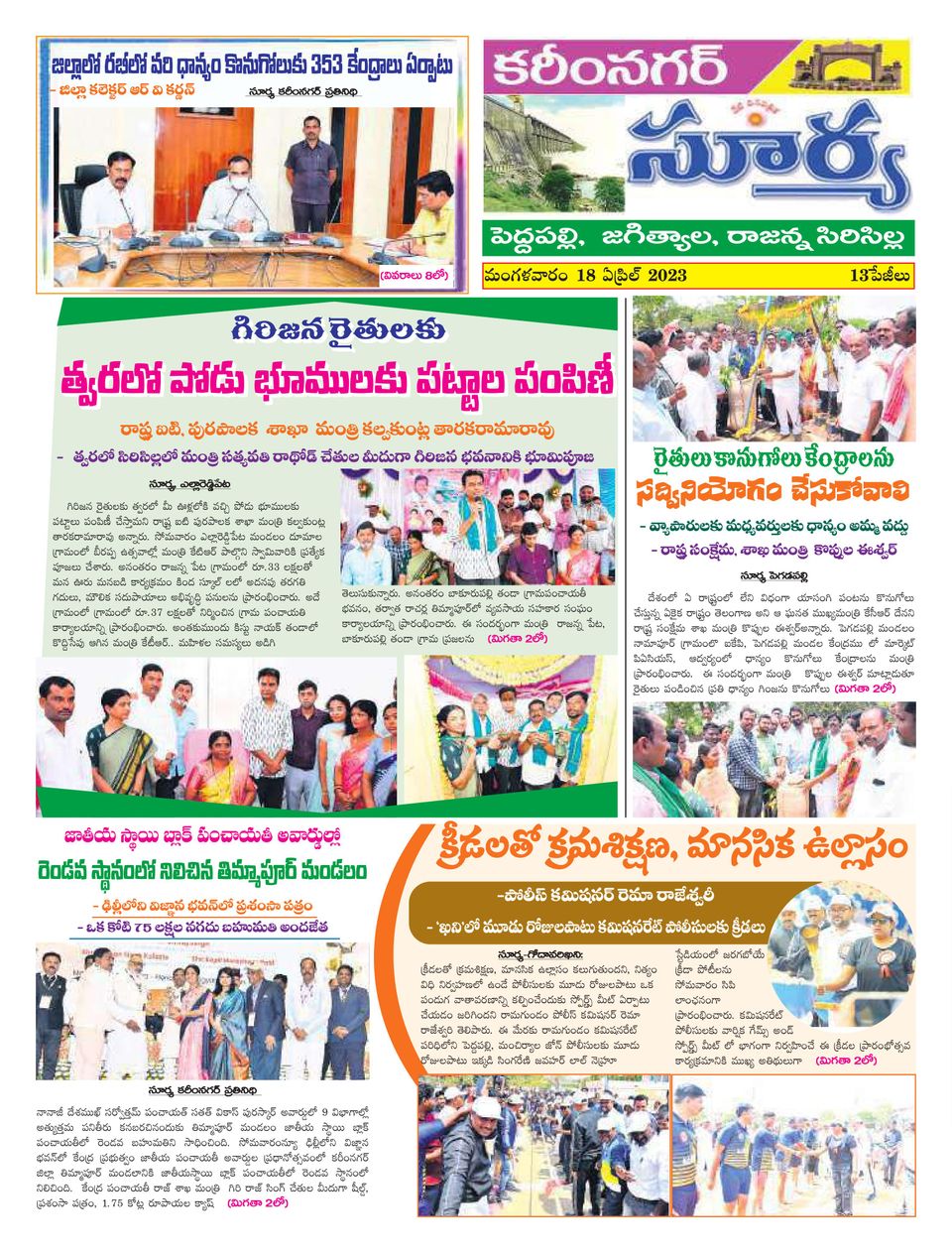 Suryaa KarimnagarApril 18, 2023 Newspaper Get your Digital Subscription