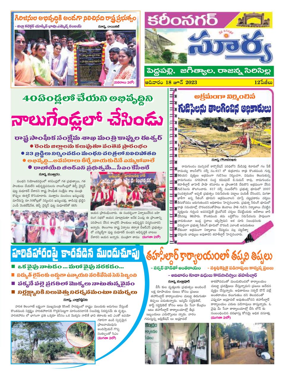 Suryaa KarimnagarJune 18, 2023 Newspaper Get your Digital Subscription