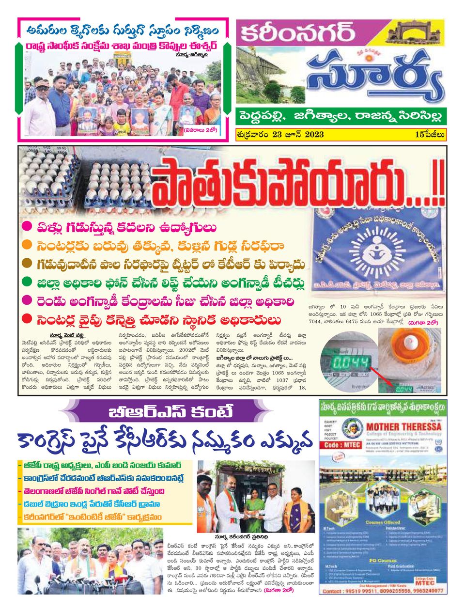 Suryaa KarimnagarJune 23, 2023 Newspaper Get your Digital Subscription