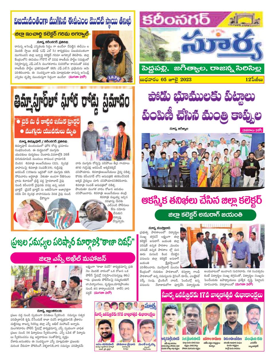 Suryaa KarimnagarJuly 05, 2023 Newspaper Get your Digital Subscription