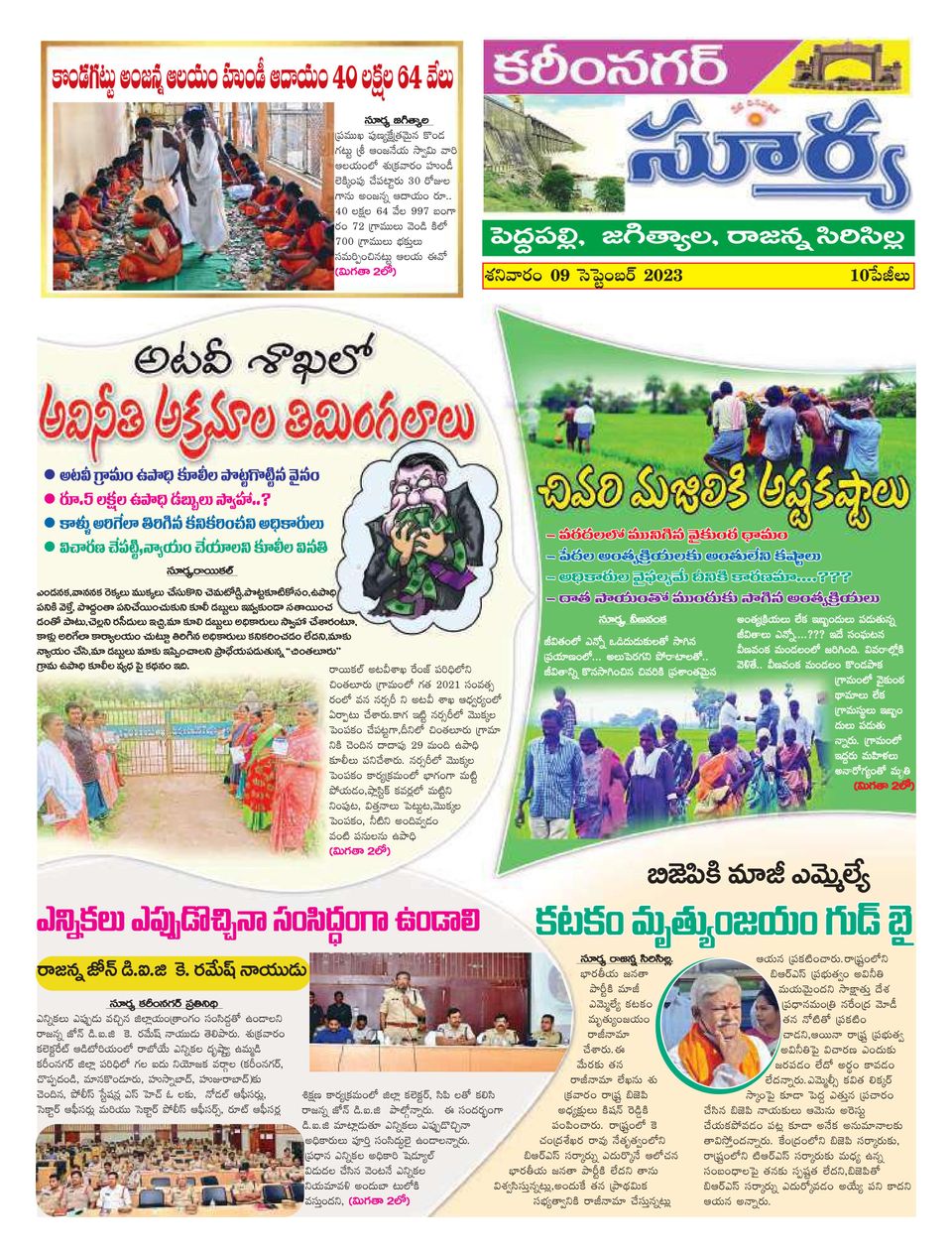 Suryaa KarimnagarSeptember 09, 2023 Newspaper