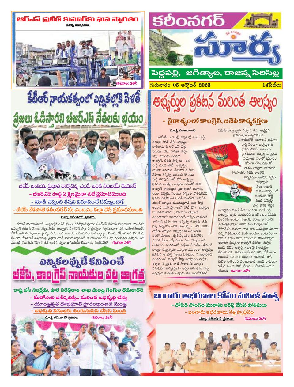 Suryaa KarimnagarOctober 05, 2023 Newspaper Get your Digital
