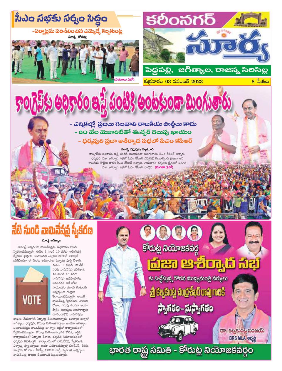 Suryaa Karimnagar Newspaper Get your Digital Subscription