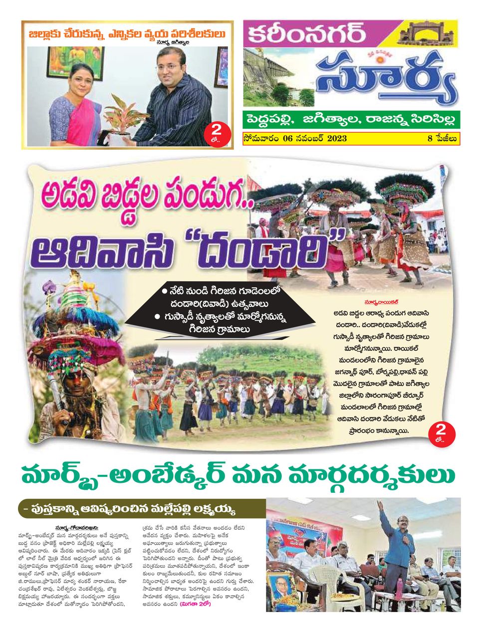 Suryaa KarimnagarNovember 06, 2023 Newspaper Get your Digital