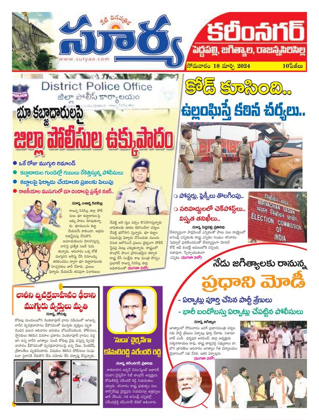Suryaa Karimnagar