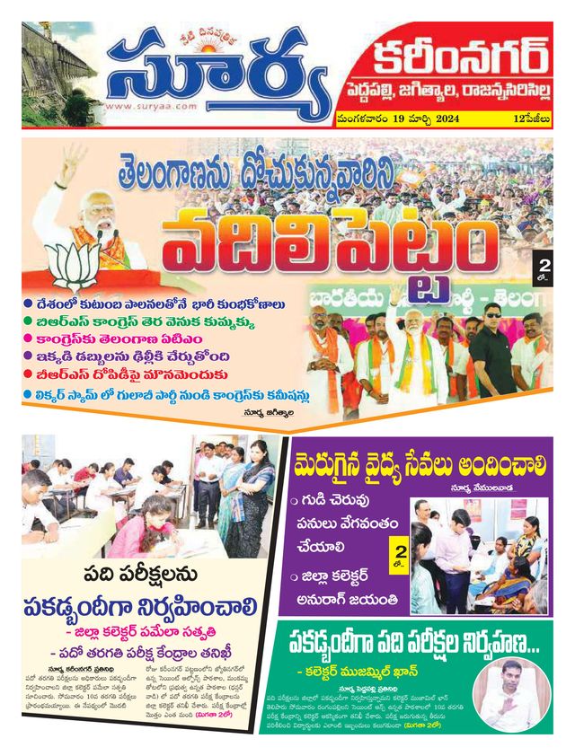 Suryaa Karimnagar
