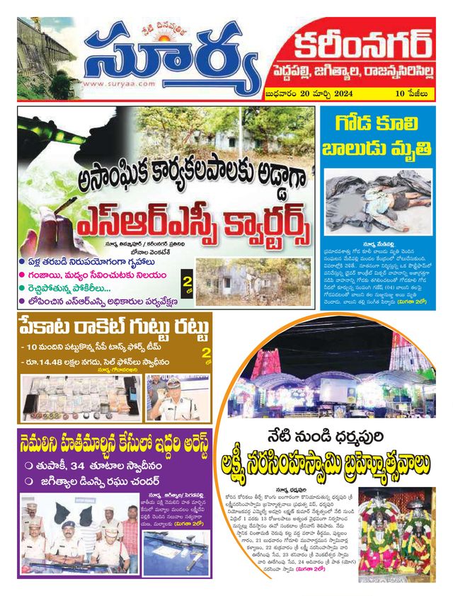 Suryaa Karimnagar
