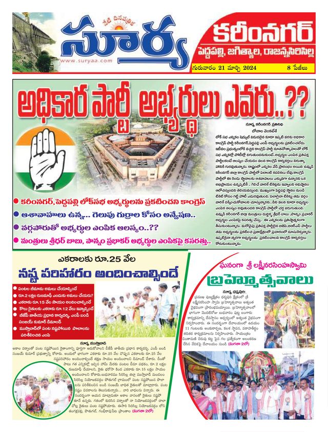 Suryaa Karimnagar