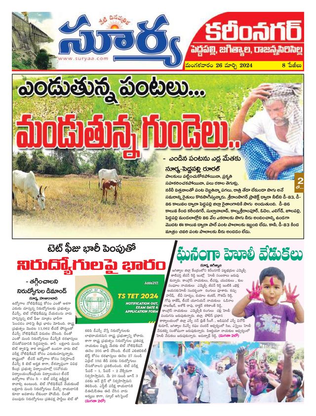 Suryaa Karimnagar