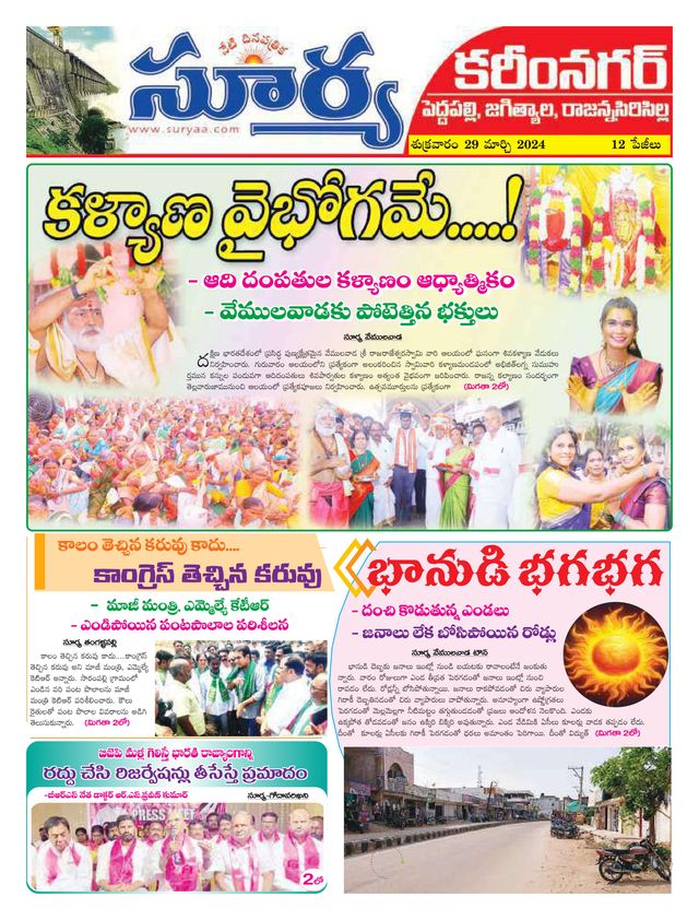 Suryaa Karimnagar