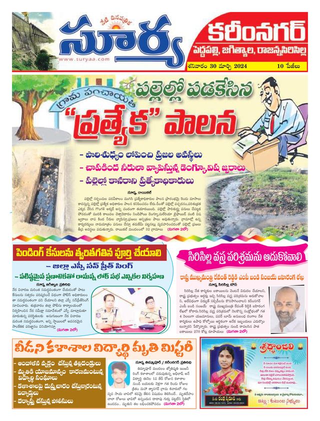 Suryaa Karimnagar
