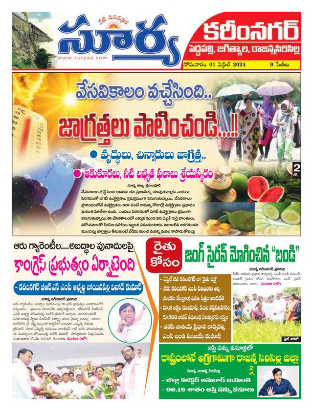 Suryaa Karimnagar