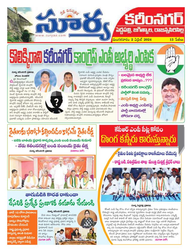 Suryaa Karimnagar
