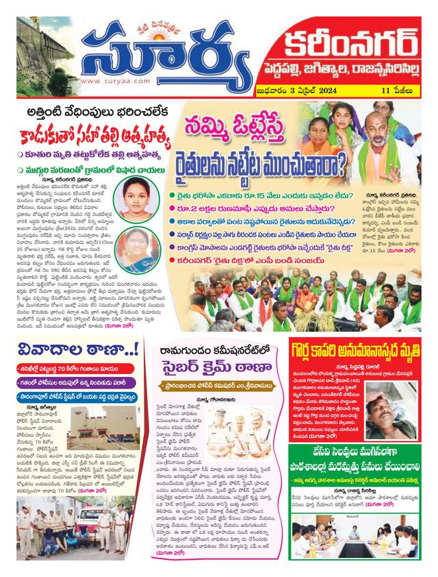 Suryaa Karimnagar