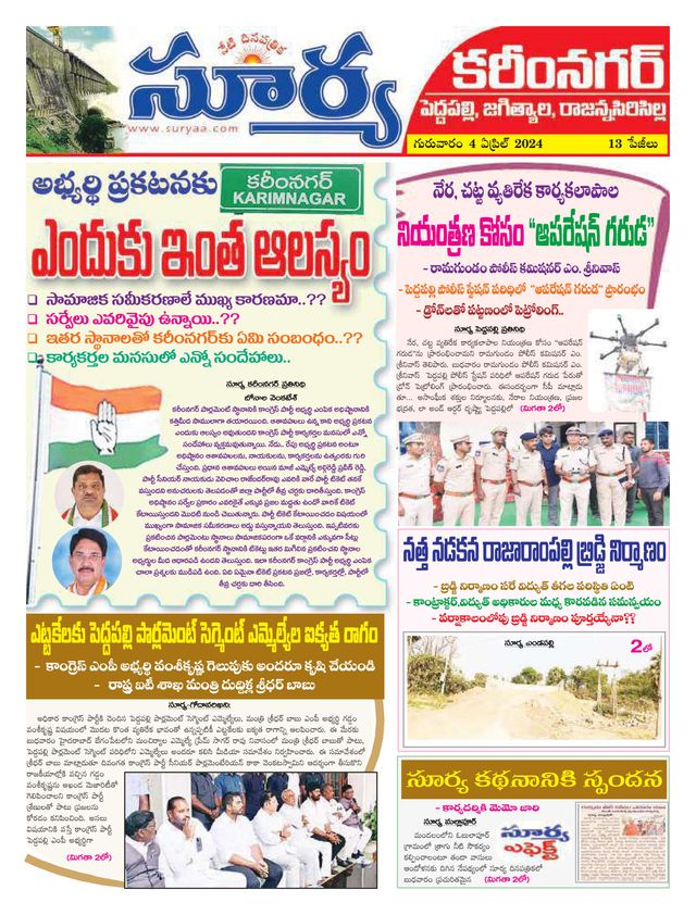 Suryaa Karimnagar