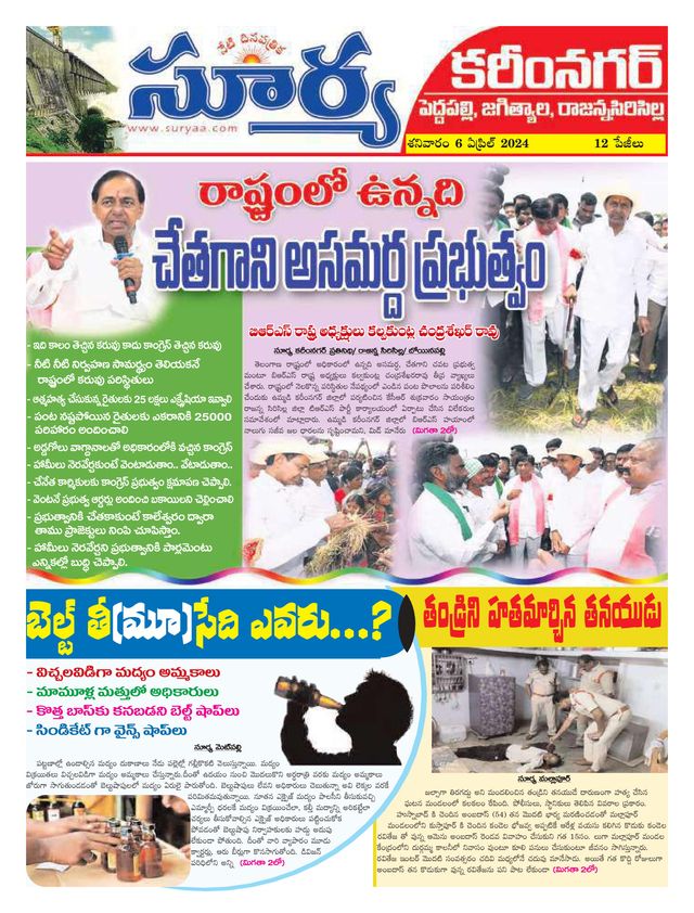 Suryaa Karimnagar