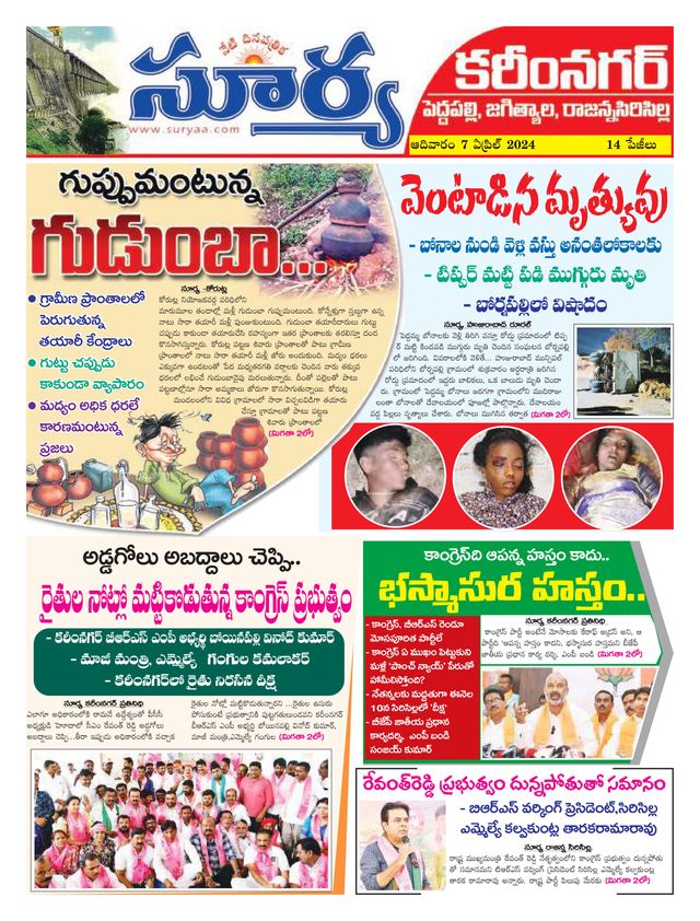 Suryaa Karimnagar