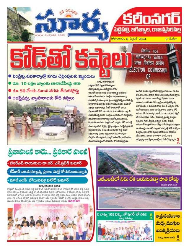 Suryaa Karimnagar