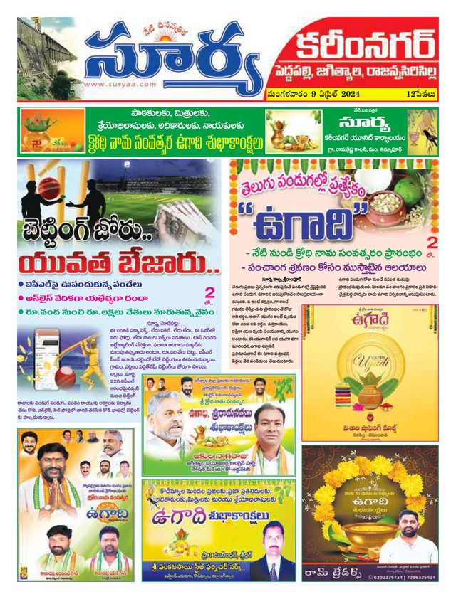 Suryaa Karimnagar