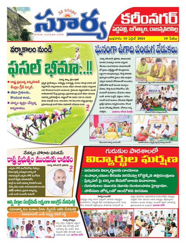Suryaa Karimnagar