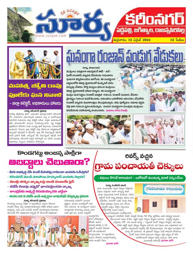 Suryaa Karimnagar
