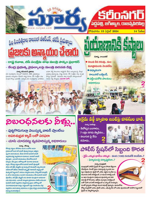 Suryaa Karimnagar