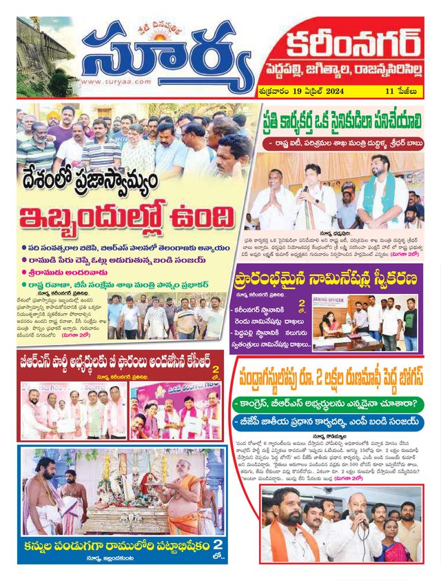 Suryaa Karimnagar